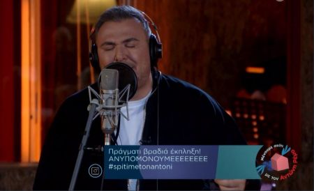 Ολη η Ελλάδα μια αγκαλιά, μαζί με το Ρέμο τραγούδησαν στο Mega