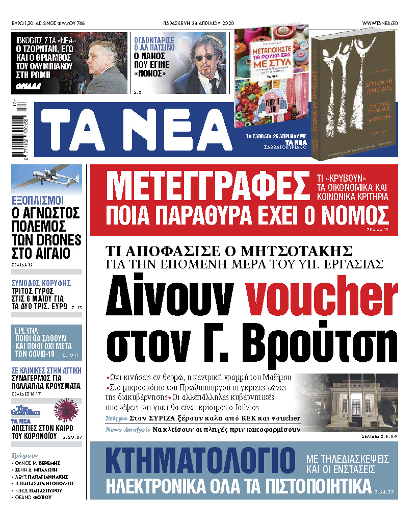 «Νέα Παρασκευής»: Δίνουν voucher στον Γιάννη Βρούτση