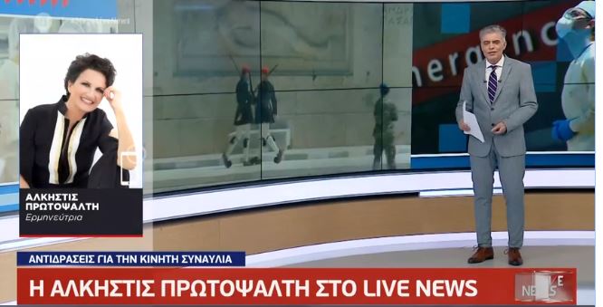 Η απάντηση της Αλκηστις Πρωτοψάλτη για τη συναυλία στο φορτηγό