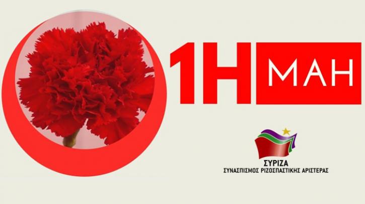 Βίντεο ΣΥΡΙΖΑ για Πρωτομαγιά: Αγωνιζόμαστε για δουλειά με δικαιώματα