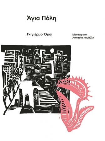 Υπόκοσμος και πολιτική στο Μπουένος Αϊρες