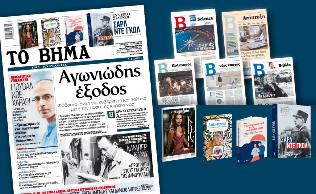 Διαβάστε στο Βήμα της Κυριακής: Αγωνιώδης έξοδος