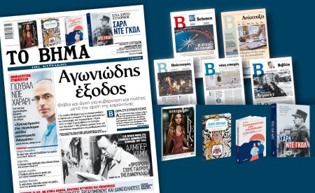 Διαβάστε στο Βήμα της Κυριακής: Αγωνιώδης έξοδος