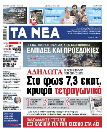 «ΝΕΑ» της Δευτέρας: Στο φως 7,3 εκατ. κρυφά τετραγωνικά