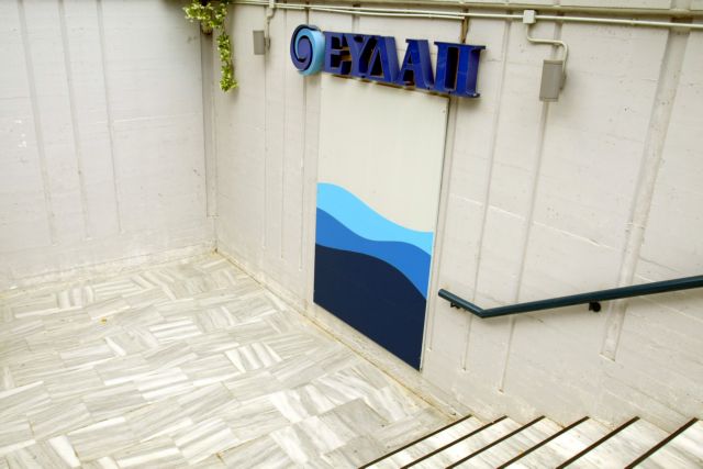 Ανοιχτά στο κοινό από Δευτέρα τα γραφεία της ΕΥΔΑΠ