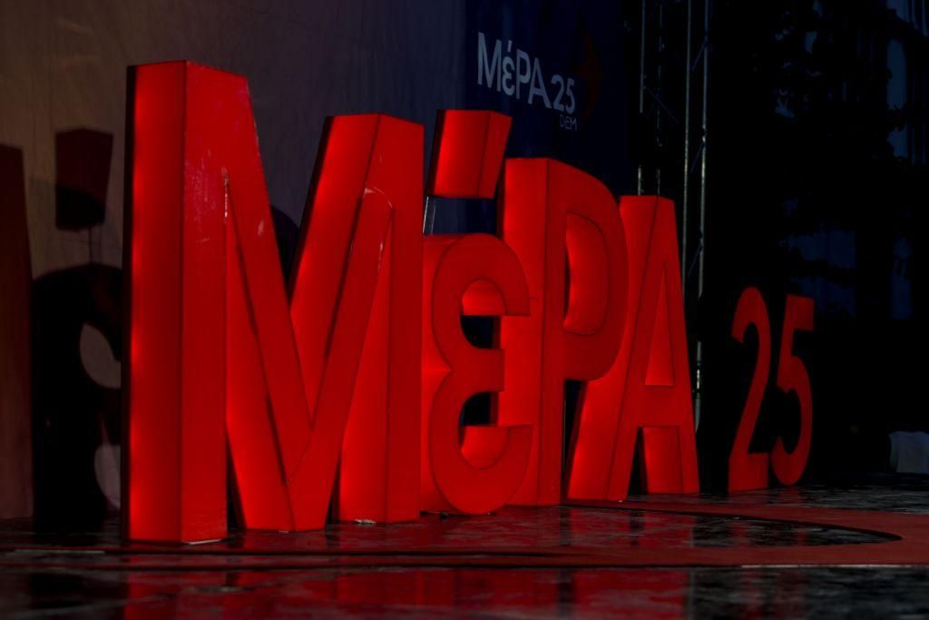 ΜέΡΑ25 : Κριτική για το περιβαλλοντικό ν/σχ και για τα ΜΑΤ στη συγκέντρωση διαμαρτυρίας
