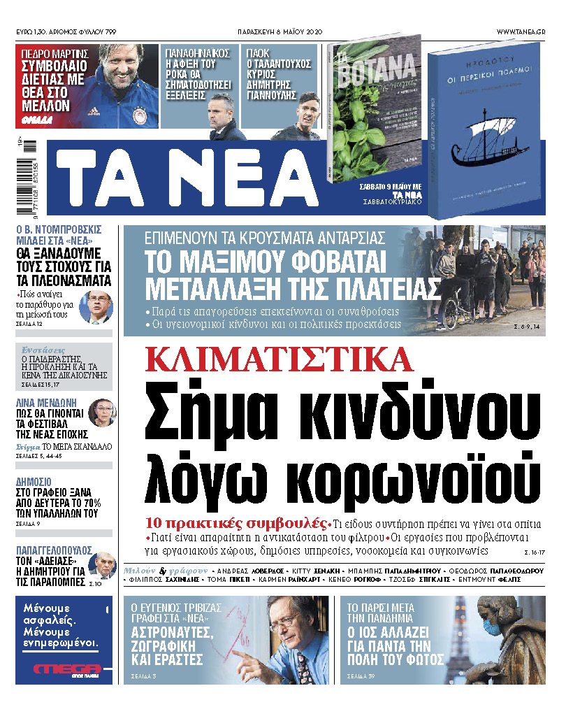 «ΝΕΑ» της Παρασκευής: Σήμα κινδύνου για τα κλιματιστικά