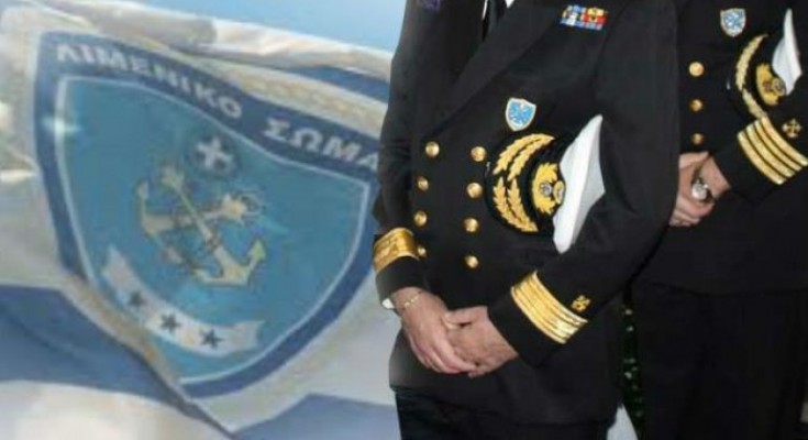 Την επιστροφή τους στο Λιμενικό Σώμα ζητούν τρεις ανώτατοι αξιωματικοί