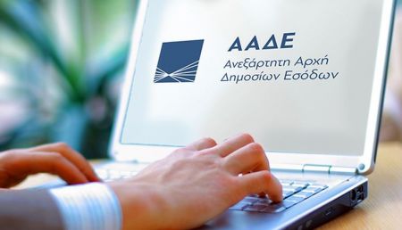 Η ΑΑΔΕ στο gov.gr: Βήμα-βήμα η διαδικασία για απόδοση κλειδάριθμου με ψηφιακό ραντεβού