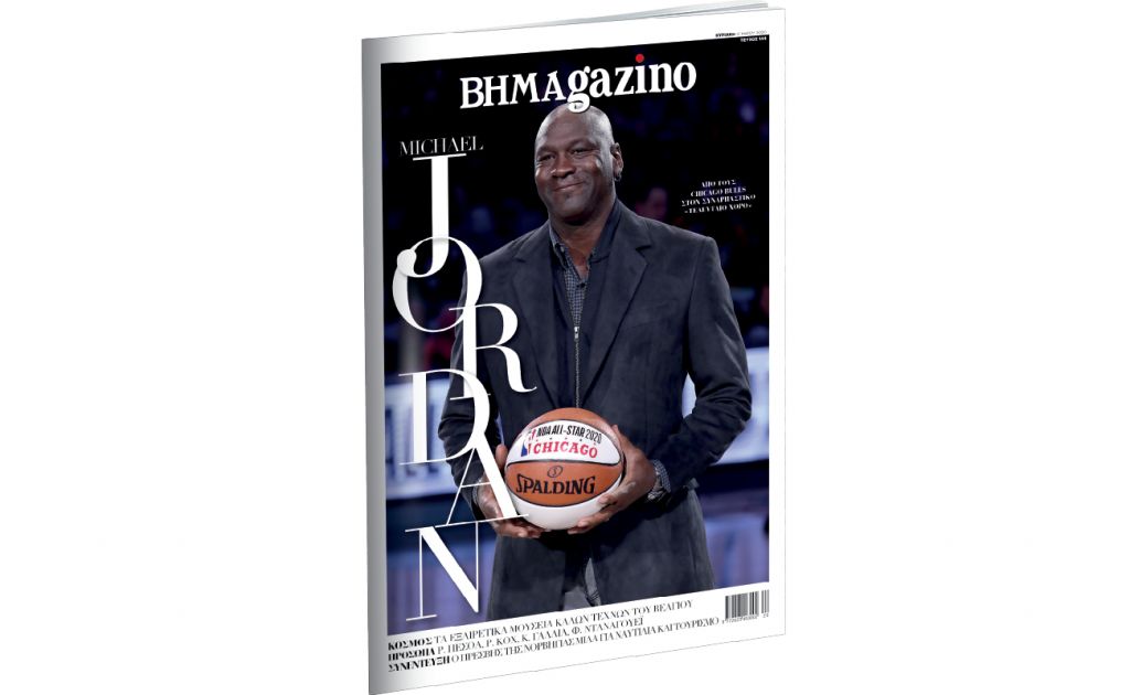 Το BHMAgazino με τον Μάικλ Τζόρνταν στο εξώφυλλο