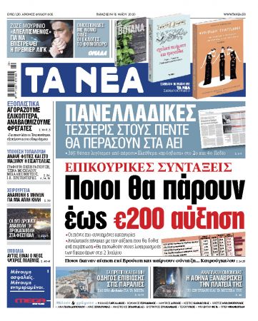 «Νέα» Παρασκευής: Ποιοι θα πάρουν έως 200 ευρώ αύξηση