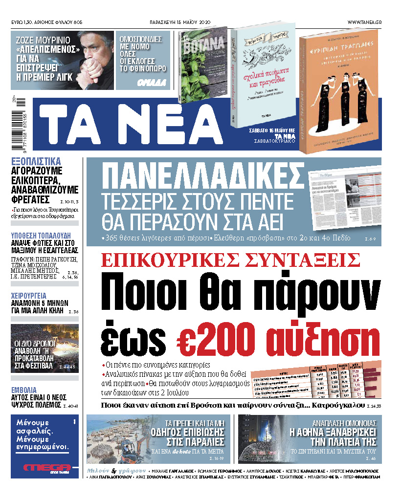 «Νέα» Παρασκευής: Ποιοι θα πάρουν έως 200 ευρώ αύξηση