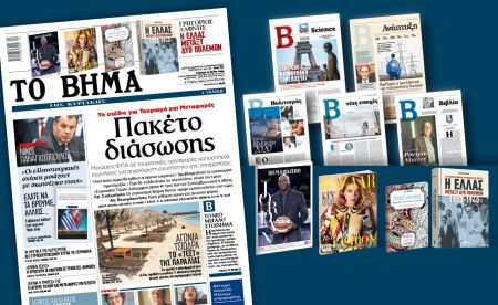 Διαβάστε στο «Βήμα της Κυριακής»