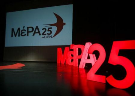 ΜέΡΑ25: Αγωνιζόμαστε για μια κοινωνία με σεβασμό στη διαφορετικότητα