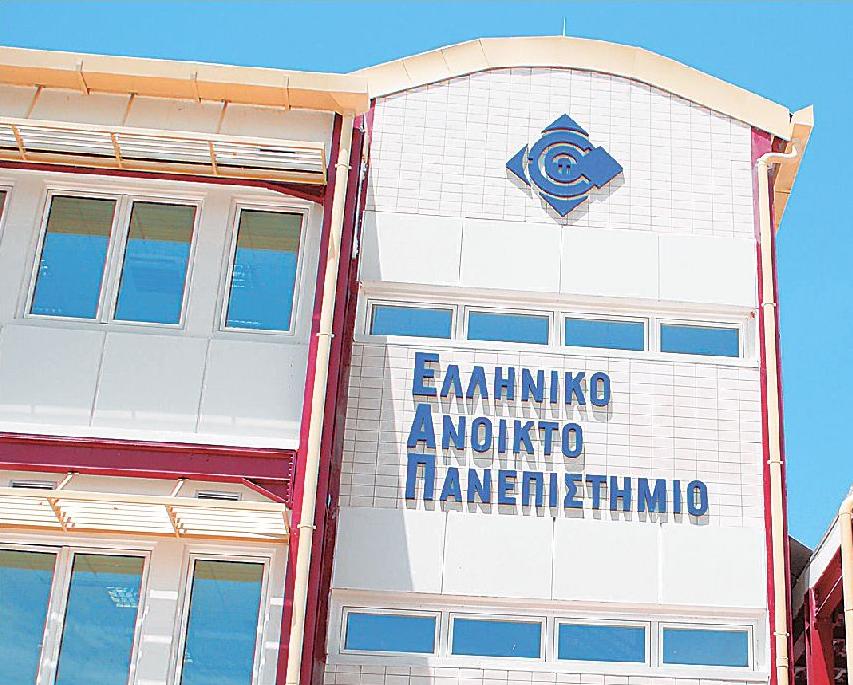 Ελληνικό Ανοικτό Πανεπιστήμιο: Υποτροφίες άνω των  2 εκ. ευρώ  το 2019