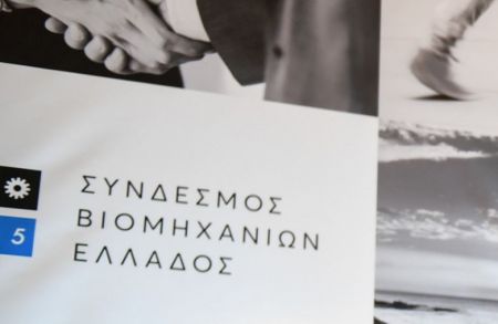 ΣΒΕ σε Σταϊκούρα: Οι τράπεζες να στηρίξουν τις υγιείς βιομηχανίες της χώρας