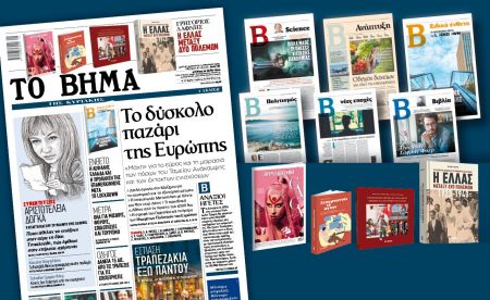 Διαβάστε στο «Βήμα της Κυριακής»: Το δύσκολο παζάρι της Ευρώπης