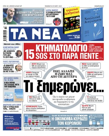 «Νέα» Παρασκευής: Τι μας ξημερώνει από τη Δευτέρα