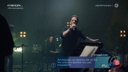 Κωνσταντίνος Αργυρός: Όσα έγιναν στη μεγάλη βραδιά του MEGA