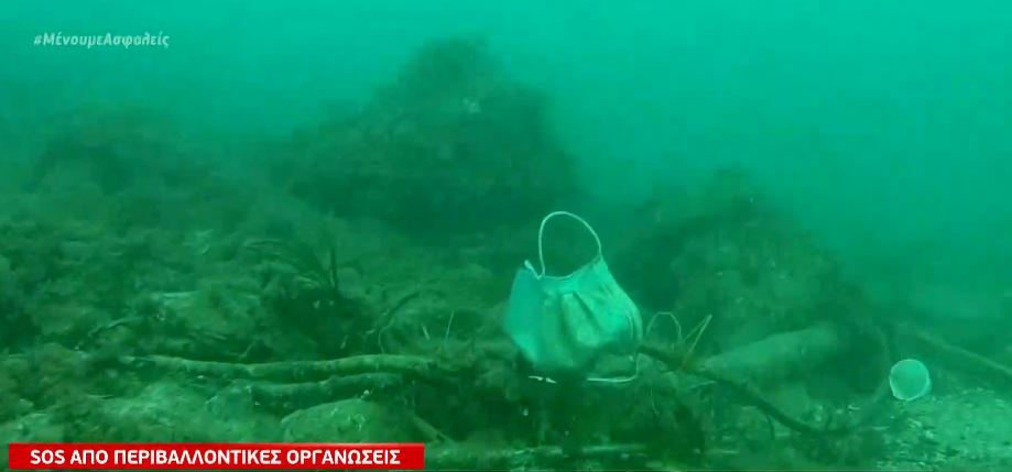 Μεσόγειος: Γεμίζει απορρίμματα ο βυθός – Τεράστιες περιβαλλοντικές συνέπειες