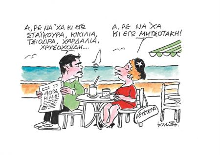 Από το «ανοιχτό» καλοκαίρι στο «κλειστό» φθινόπωρο