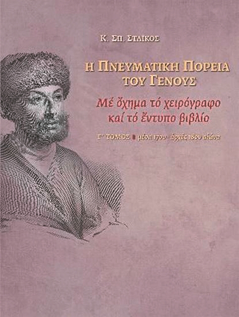 Από τη Βενετία στο Ιάσιο