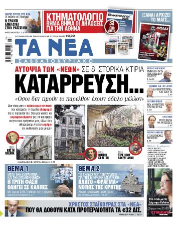 «Νέα Σαββατοκύριακο»: Κατάρρευση σε 8 ιστορικά κτίρια