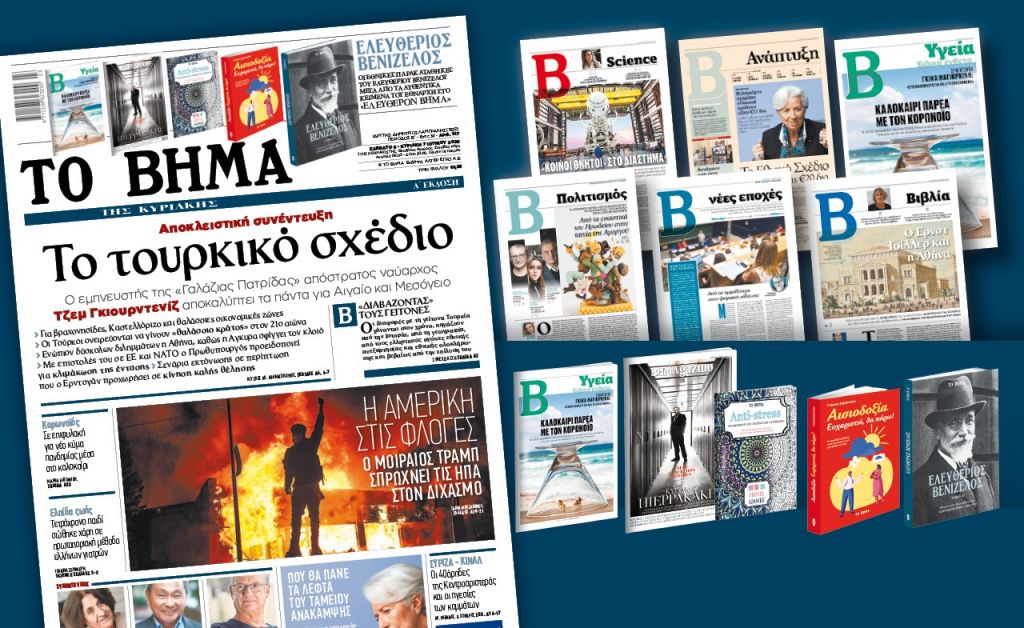 Διαβάστε στο «Βήμα της Κυριακής»: Το τουρκικό σχέδιο