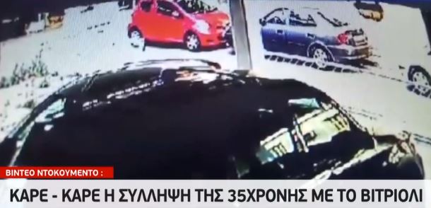 Αποκλειστικό βίντεο του MEGA: Καρέ – καρέ η σύλληψη της 35χρονης