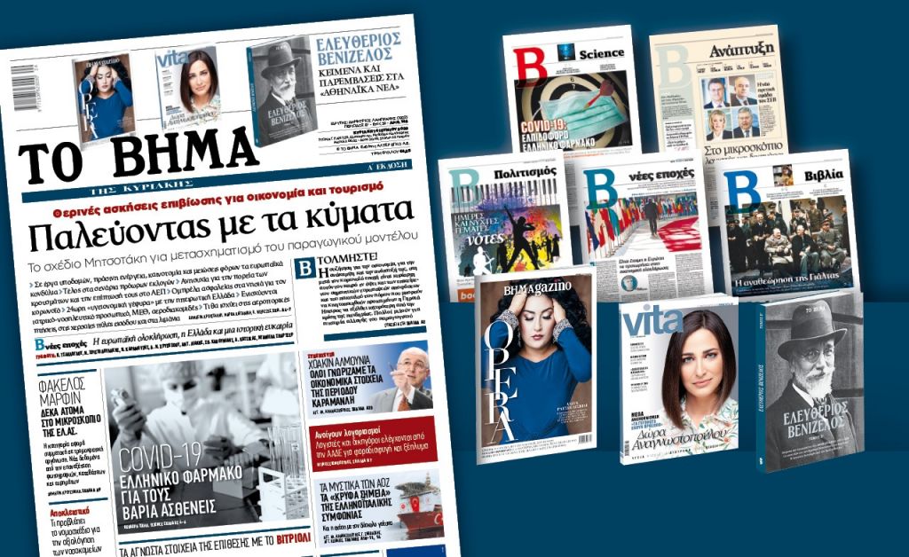 Διαβάστε στο «Βήμα της Κυριακής»: Παλεύοντας με τα κύματα