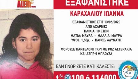 Εξαφανίστηκε 10χρονη στις Αχαρνές