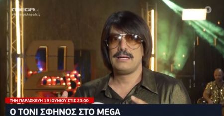 Ετοιμαστείτε για μια τρομερή βραδιά με τον Τόνι Σφήνο στο Mega