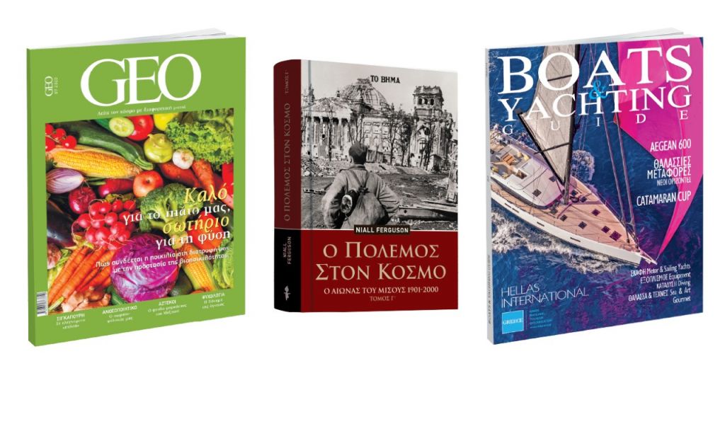 «GEO», «Ο Πόλεμος στον Κόσμο», «Boats & Yachting», «Autohub» & ΒΗΜΑGAZINO την Κυριακή με ΤΟ ΒΗΜΑ