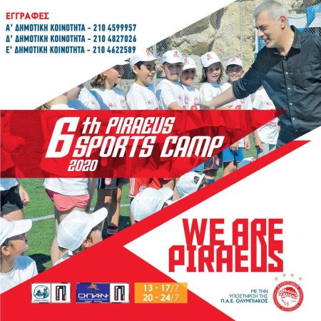 Πειραιάς: Για 6η χρονιά το «Piraeus Sports Camp» δωρεάν για τους μαθητές της πόλης