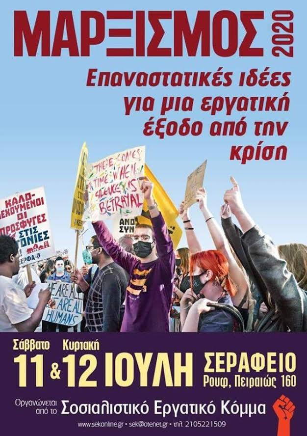 Μαρξισμός 2020: «Επαναστατικές ιδέες για την εργατική διέξοδο από την κρίση»