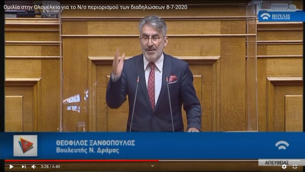Θ. Ξανθόπουλος: Ανεφάρμοστο θα μείνει το ν/σ για τις διαδηλώσεις