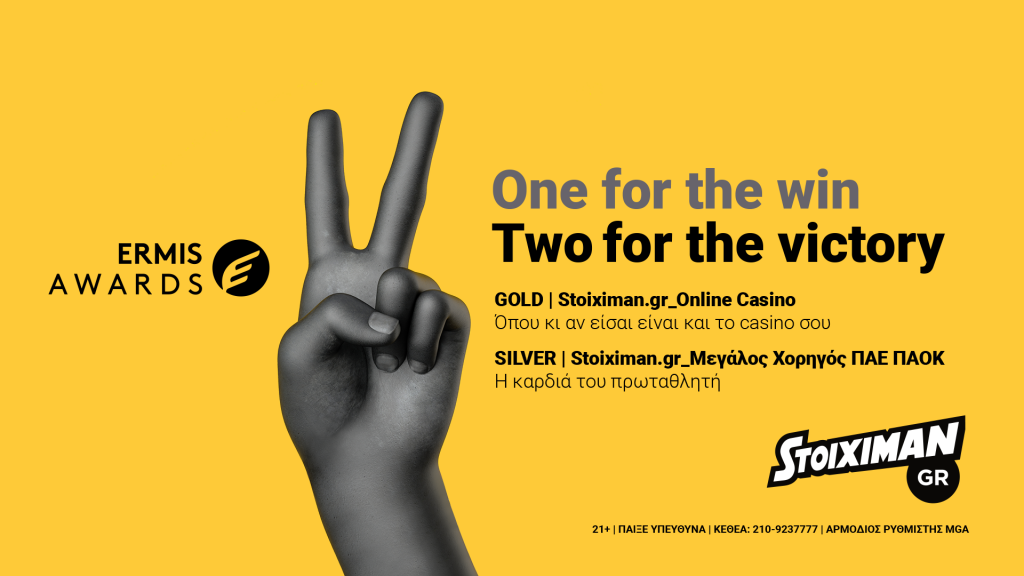 «2 βραβεία Ermis για τις καμπάνιες της Stoiximan στα Ermis Awards»