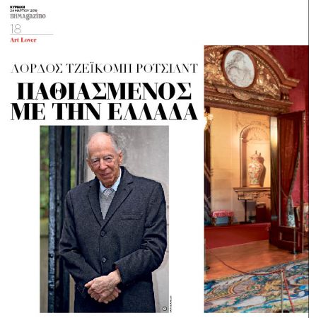 Tζέικομπ Ρότσιλντ: Ο λόρδος που ενοχλήθηκε από την Κασσιόπη – Τι έγραφε το BHMAgazino από τις 24/3/19