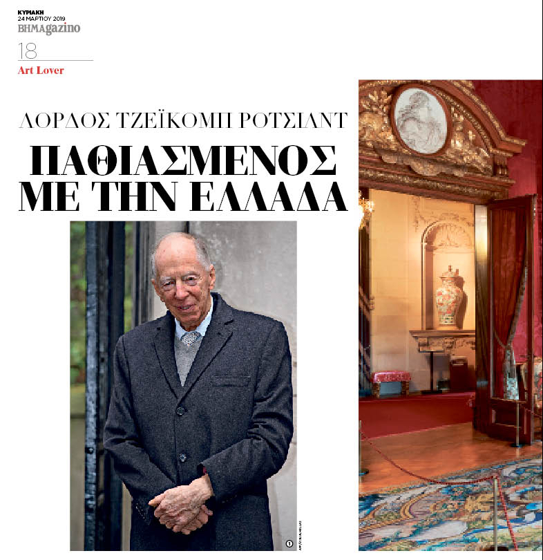 Tζέικομπ Ρότσιλντ: Ο λόρδος που ενοχλήθηκε από την Κασσιόπη – Τι έγραφε το BHMAgazino από τις 24/3/19