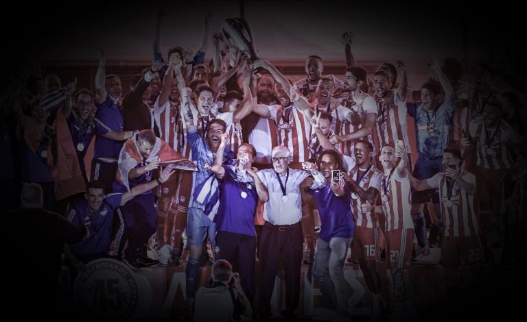 Ολυμπιακός : Αυτός ήταν μόνο ο πρώτος τίτλος