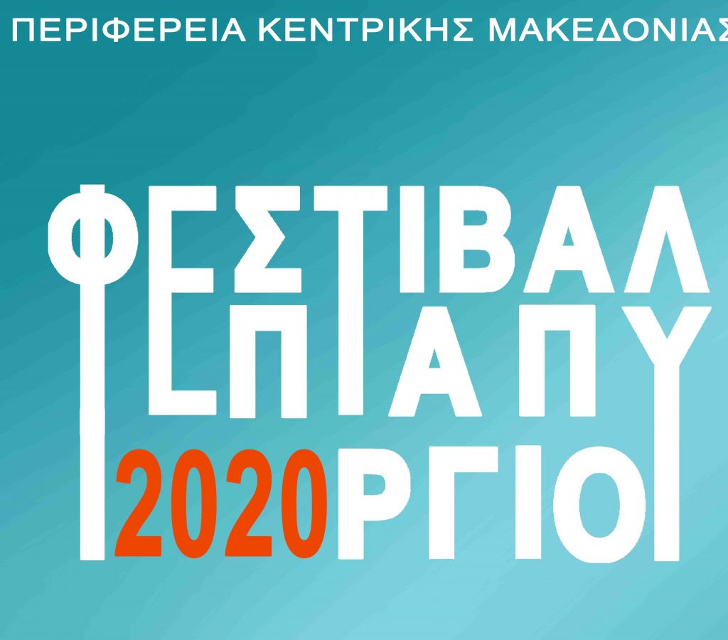 Το Επταπύργιο στους Λαζαριστές