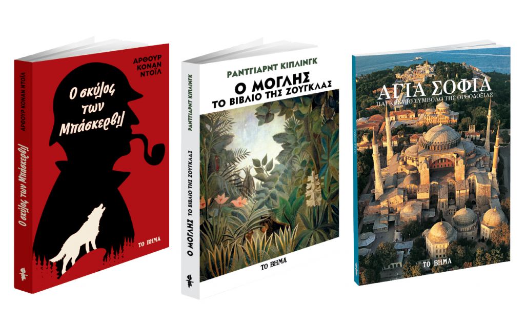 Στο «Βήμα»: Νομπέλ Λογοτεχνίας, Νουάρ και «Αγία Σοφία»