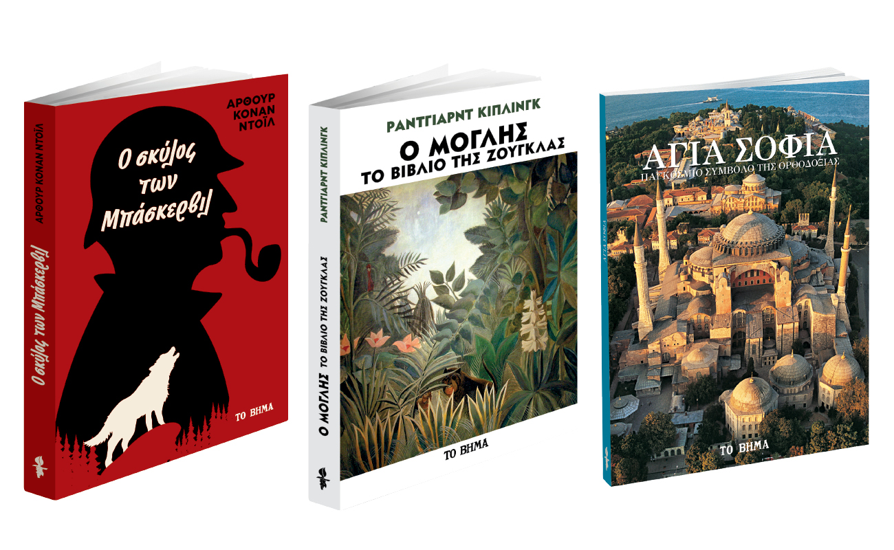 Στο «Βήμα»: Νομπέλ Λογοτεχνίας, Νουάρ και «Αγία Σοφία»