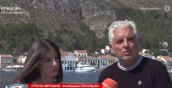 Αντιδήμαρχος Καστελόριζου στο MEGA: Αισθανόμαστε ασφάλεια