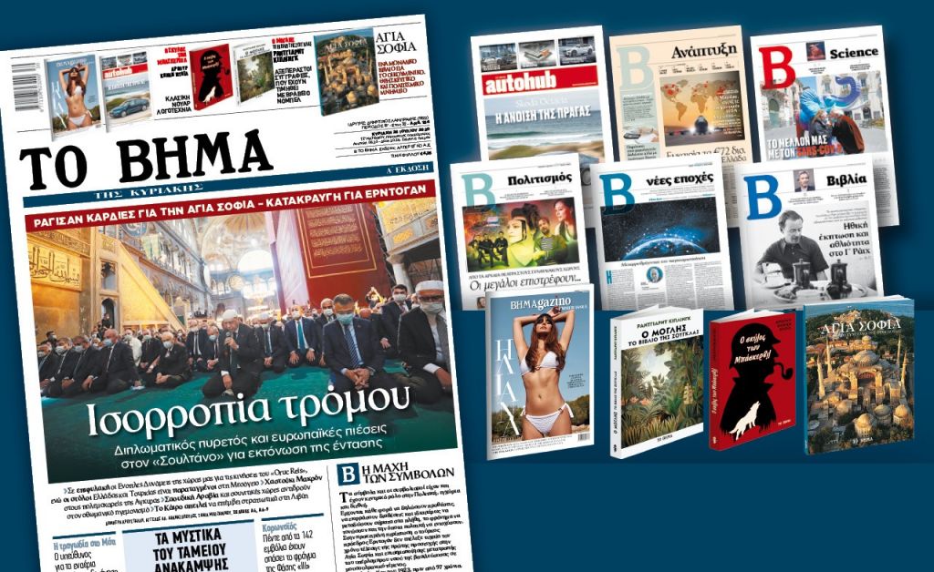 Διαβάστε στο Βήμα της Κυριακής: Ισορροπία Τρόμου