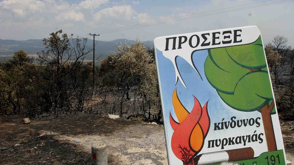 ΓΓΠΠ: Υψηλός ο κίνδυνος πυρκαγιάς τη Δευτέρα - Ειδήσεις - νέα - Το Βήμα  Online
