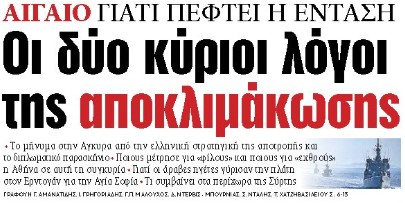 Στα «ΝΕΑ» της Δευτέρας: Οι δύο κύριοι λόγοι της αποκλιμάκωσης