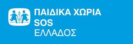 Παιδικά χωριά SOS και Δήμος Καλαμάτας στηρίζουν τις ευάλωτες οικογένειες λόγω Covid – 19