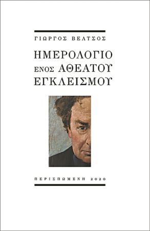 Ασκήσεις θανάτου στην καραντίνα