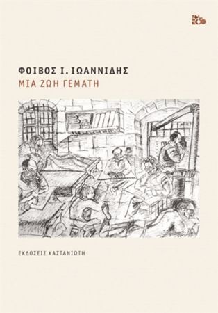 Πολιτική πορεία